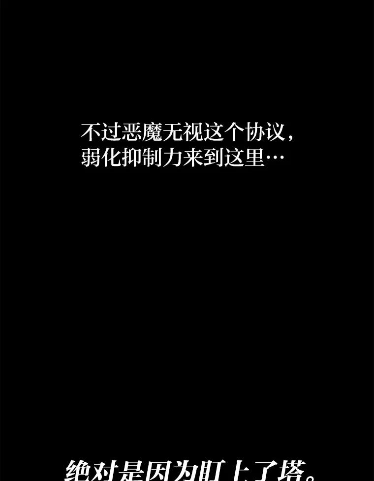 《勇士非也，魔王是也》15.自恋恶魔钓上钩 第87页