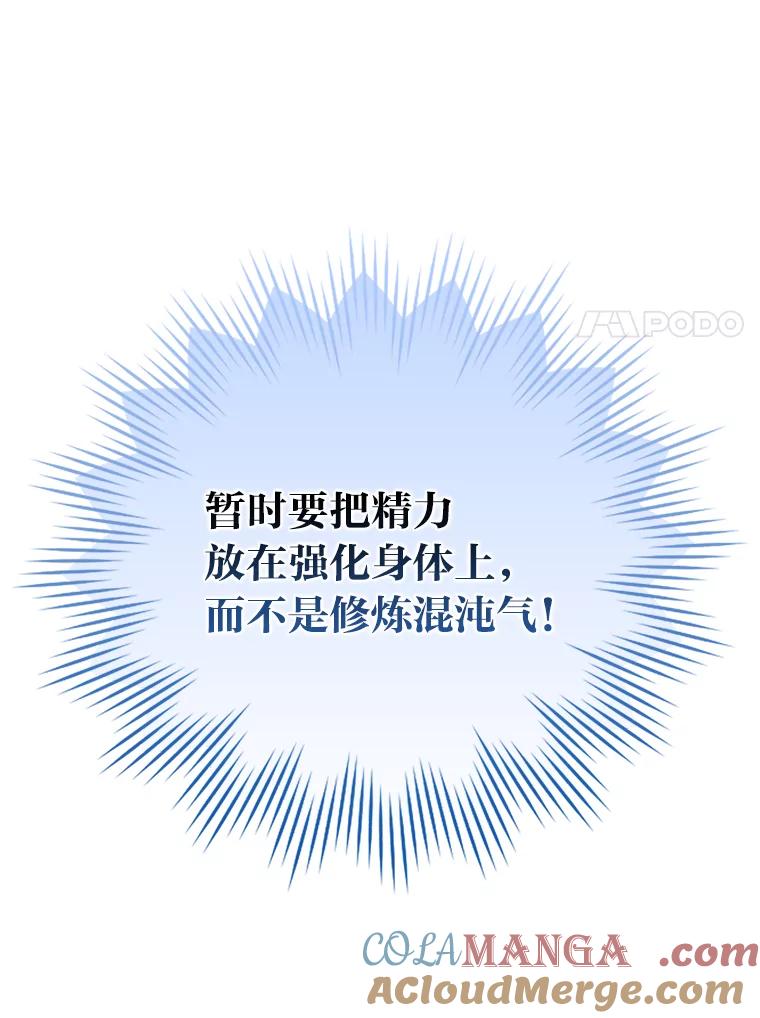 《勇士非也，魔王是也》15.自恋恶魔钓上钩 第161页