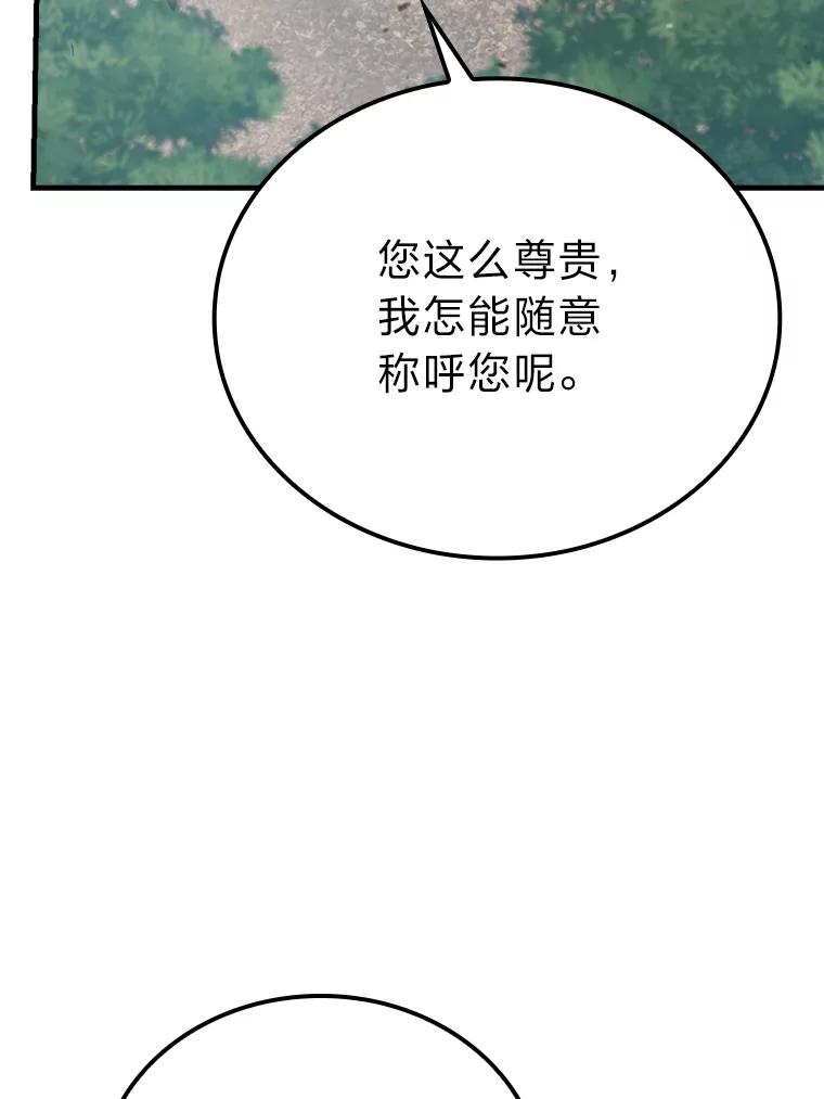 《勇士非也，魔王是也》15.自恋恶魔钓上钩 第60页
