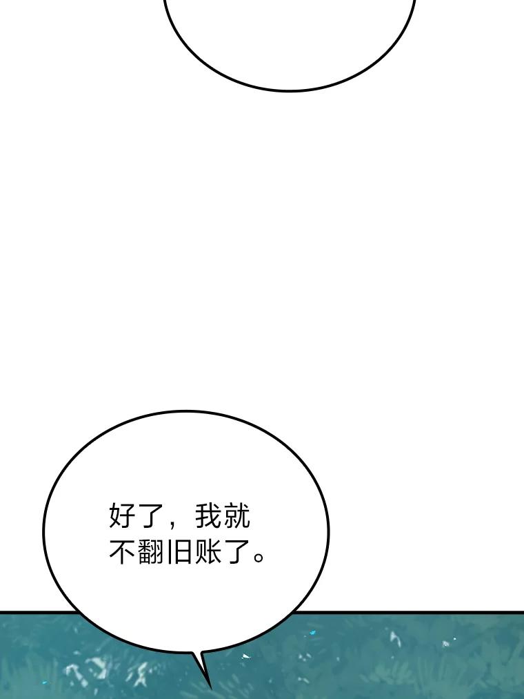 《勇士非也，魔王是也》15.自恋恶魔钓上钩 第62页