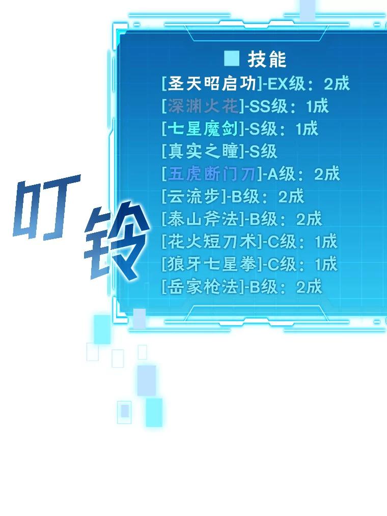 《勇士非也，魔王是也》15.自恋恶魔钓上钩 第123页