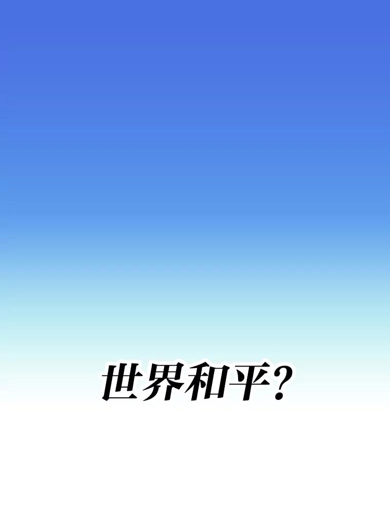 《勇士非也，魔王是也》15.自恋恶魔钓上钩 第104页