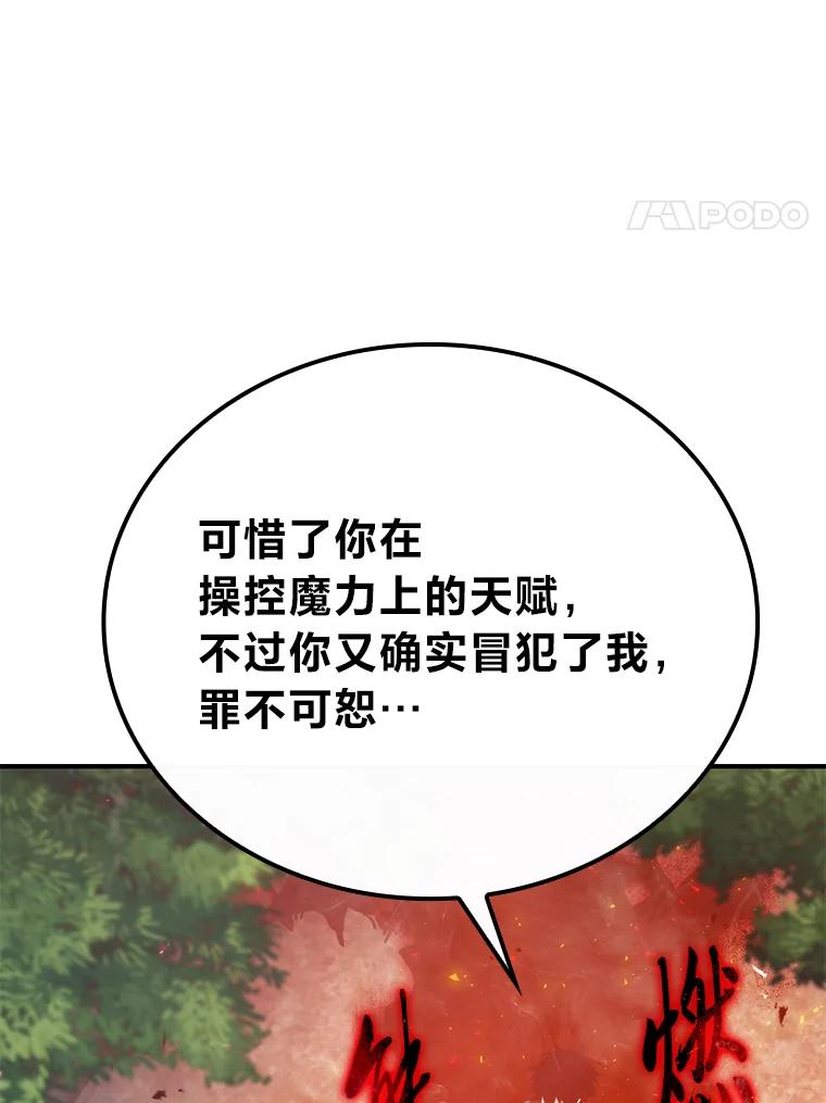 《勇士非也，魔王是也》15.自恋恶魔钓上钩 第20页