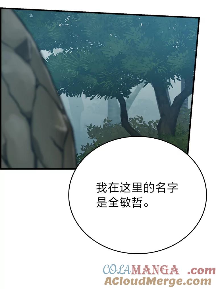 《勇士非也，魔王是也》15.自恋恶魔钓上钩 第57页
