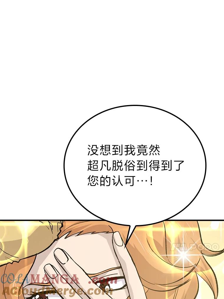 《勇士非也，魔王是也》15.自恋恶魔钓上钩 第45页