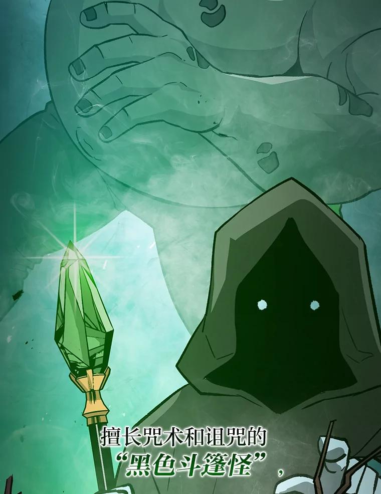 《勇士非也，魔王是也》15.自恋恶魔钓上钩 第111页