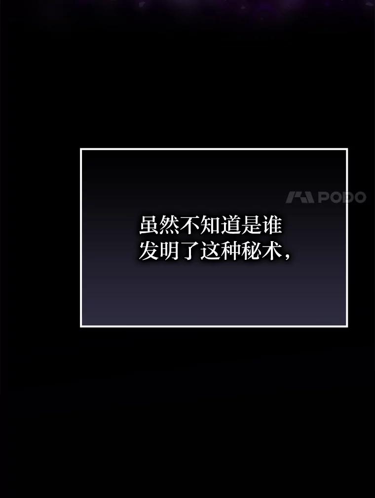 《勇士非也，魔王是也》15.自恋恶魔钓上钩 第76页