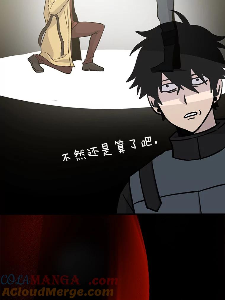 《勇士非也，魔王是也》15.自恋恶魔钓上钩 第53页