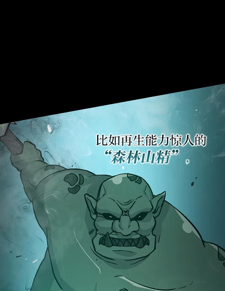 《勇士非也，魔王是也》15.自恋恶魔钓上钩 第110页