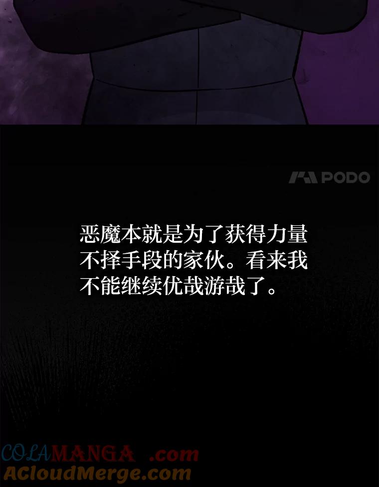 《勇士非也，魔王是也》15.自恋恶魔钓上钩 第89页