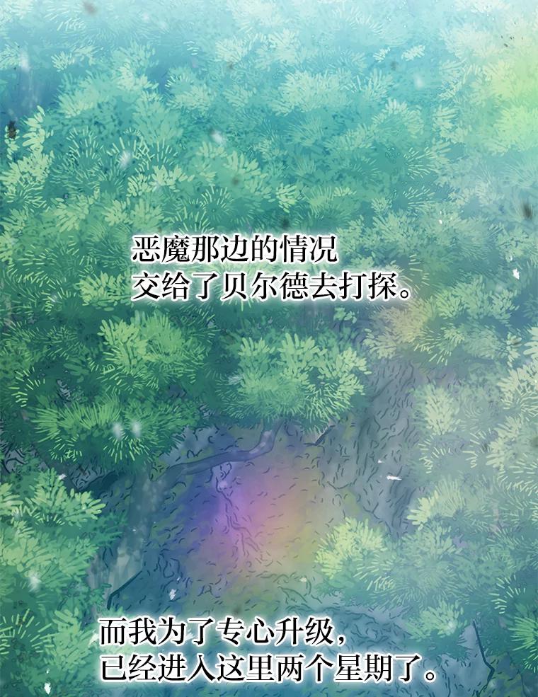 《勇士非也，魔王是也》15.自恋恶魔钓上钩 第107页