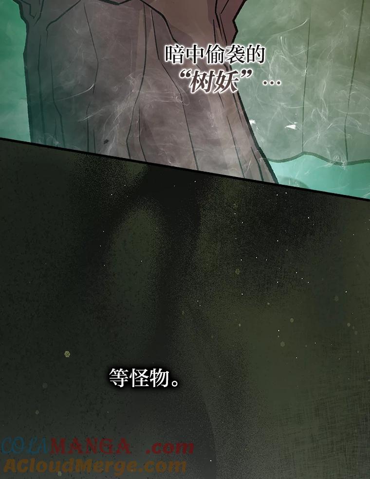 《勇士非也，魔王是也》15.自恋恶魔钓上钩 第113页