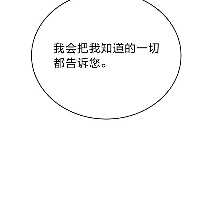 《勇士非也，魔王是也》15.自恋恶魔钓上钩 第67页