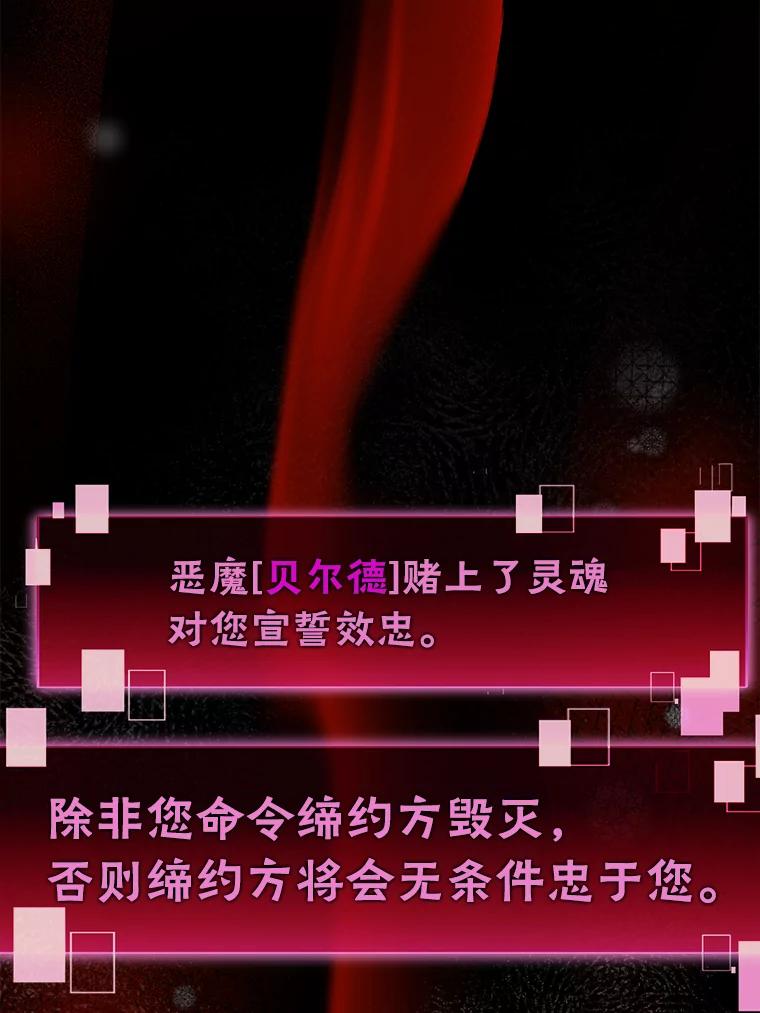 《勇士非也，魔王是也》15.自恋恶魔钓上钩 第54页
