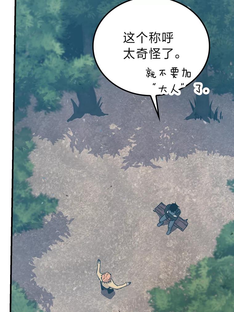 《勇士非也，魔王是也》15.自恋恶魔钓上钩 第59页