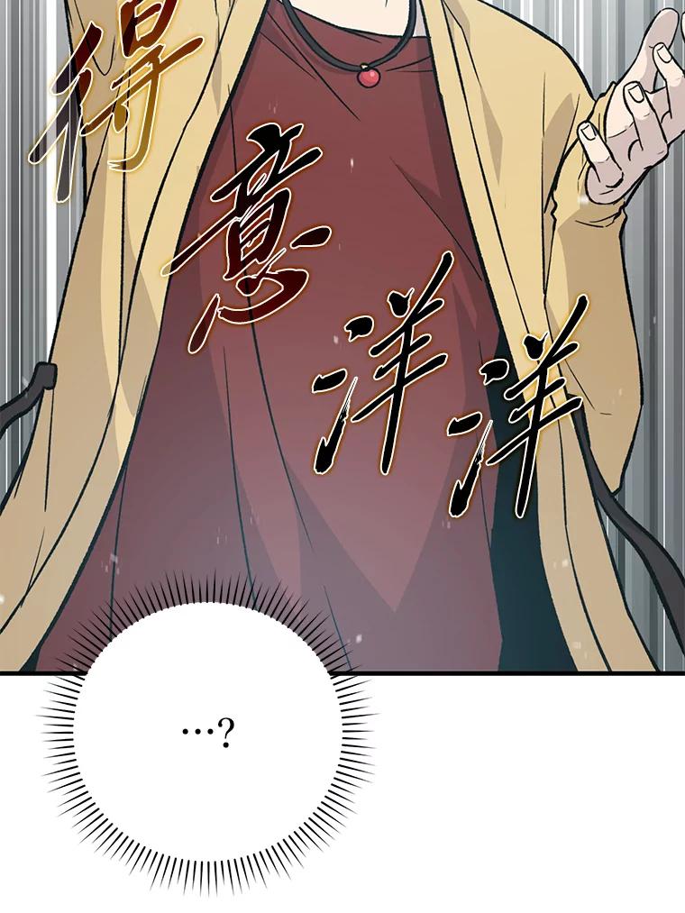 《勇士非也，魔王是也》15.自恋恶魔钓上钩 第44页