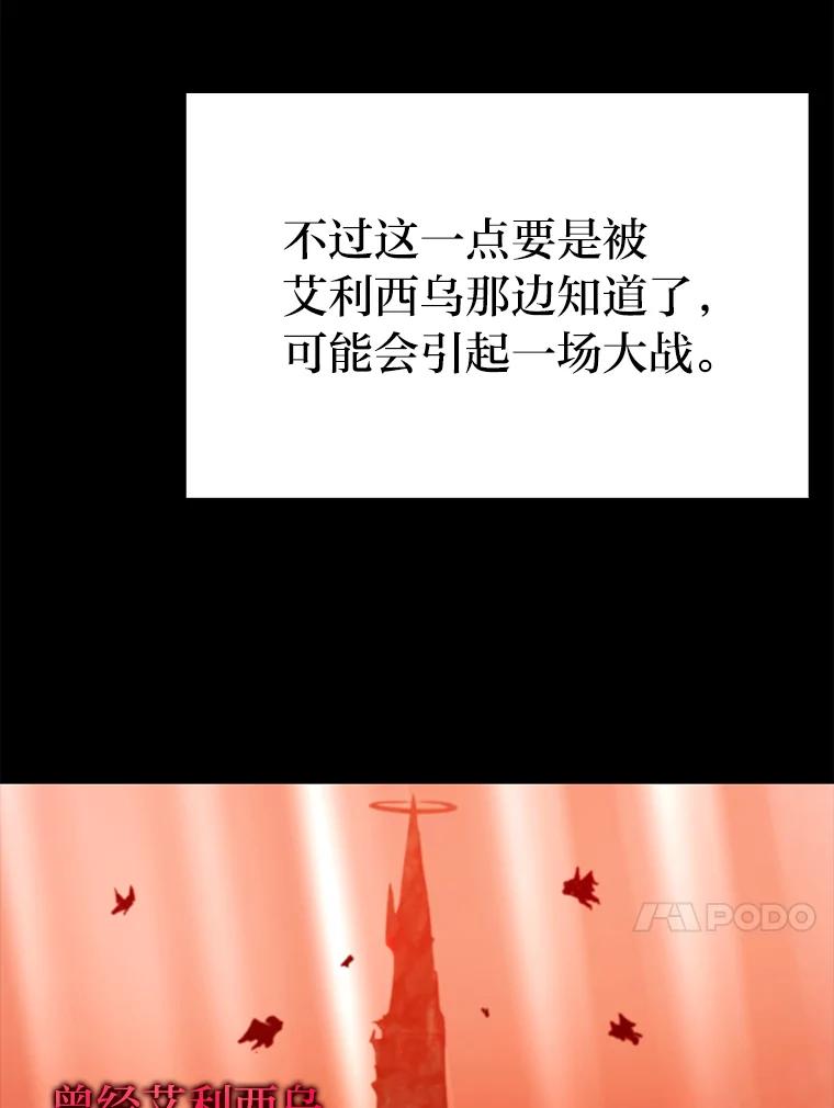 《勇士非也，魔王是也》15.自恋恶魔钓上钩 第82页