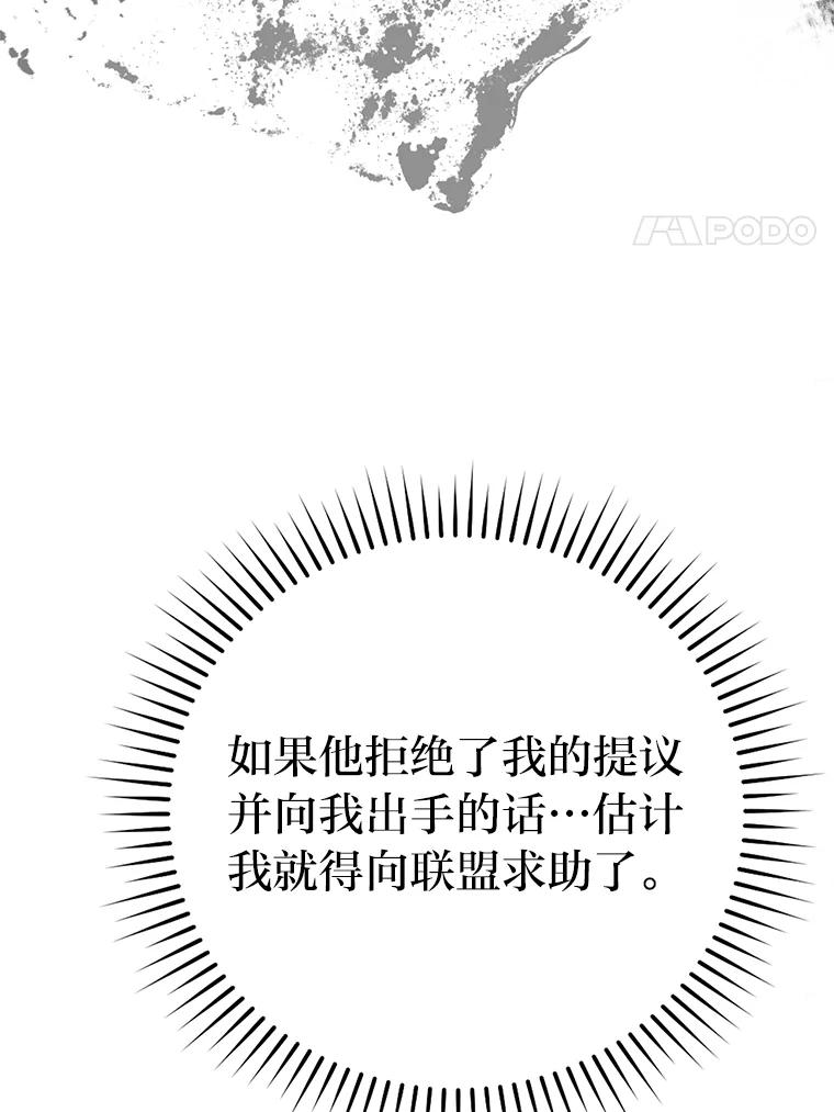 《勇士非也，魔王是也》15.自恋恶魔钓上钩 第36页