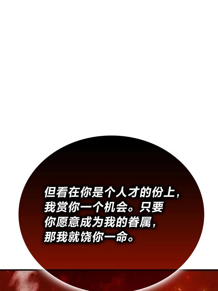 《勇士非也，魔王是也》15.自恋恶魔钓上钩 第22页