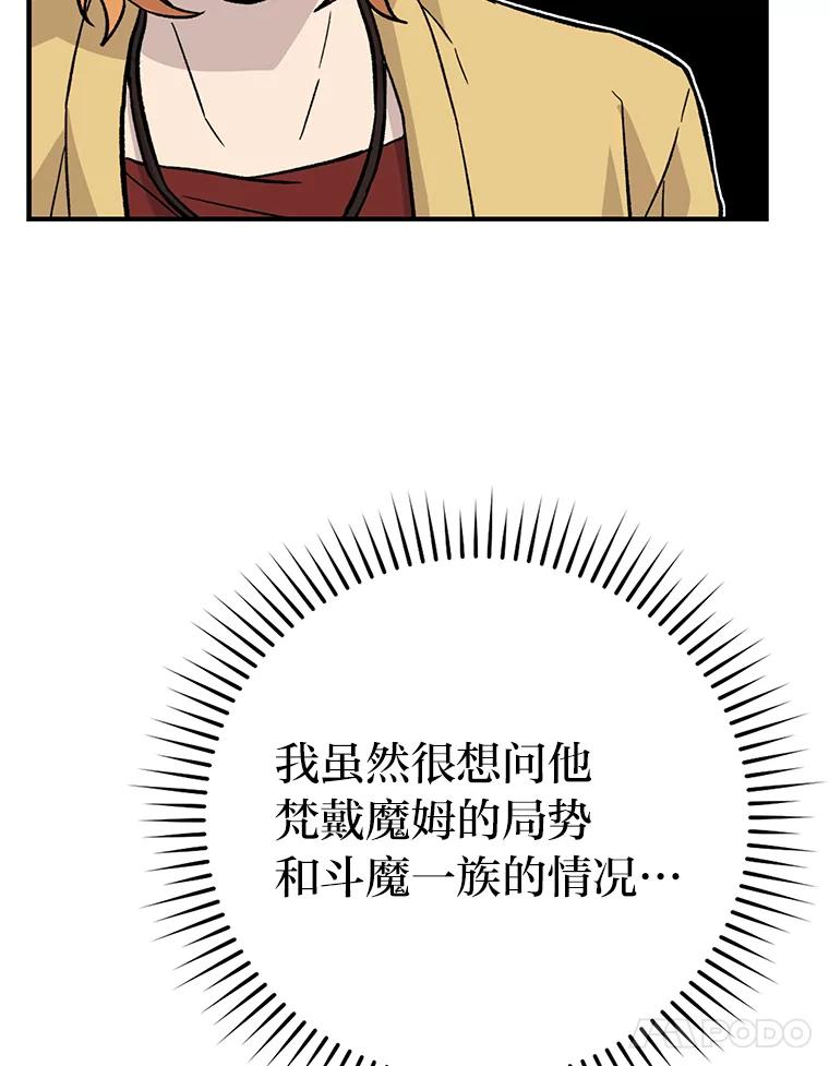《勇士非也，魔王是也》15.自恋恶魔钓上钩 第96页