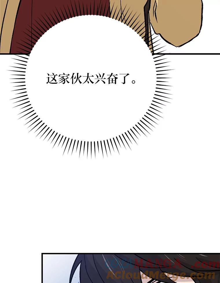《勇士非也，魔王是也》15.自恋恶魔钓上钩 第93页