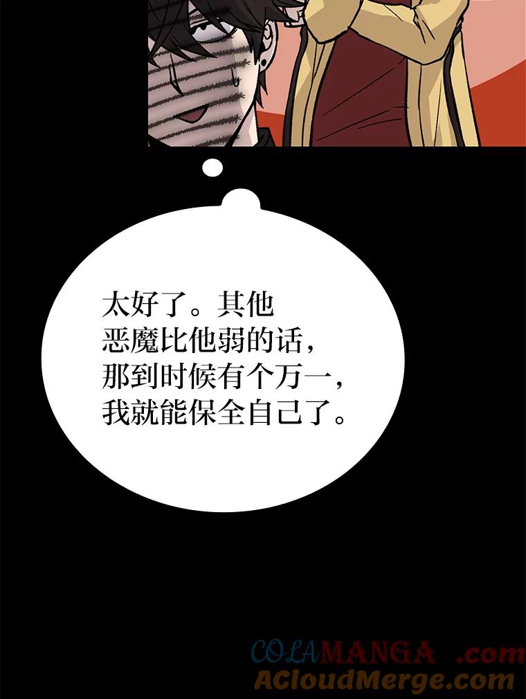 《勇士非也，魔王是也》15.自恋恶魔钓上钩 第81页