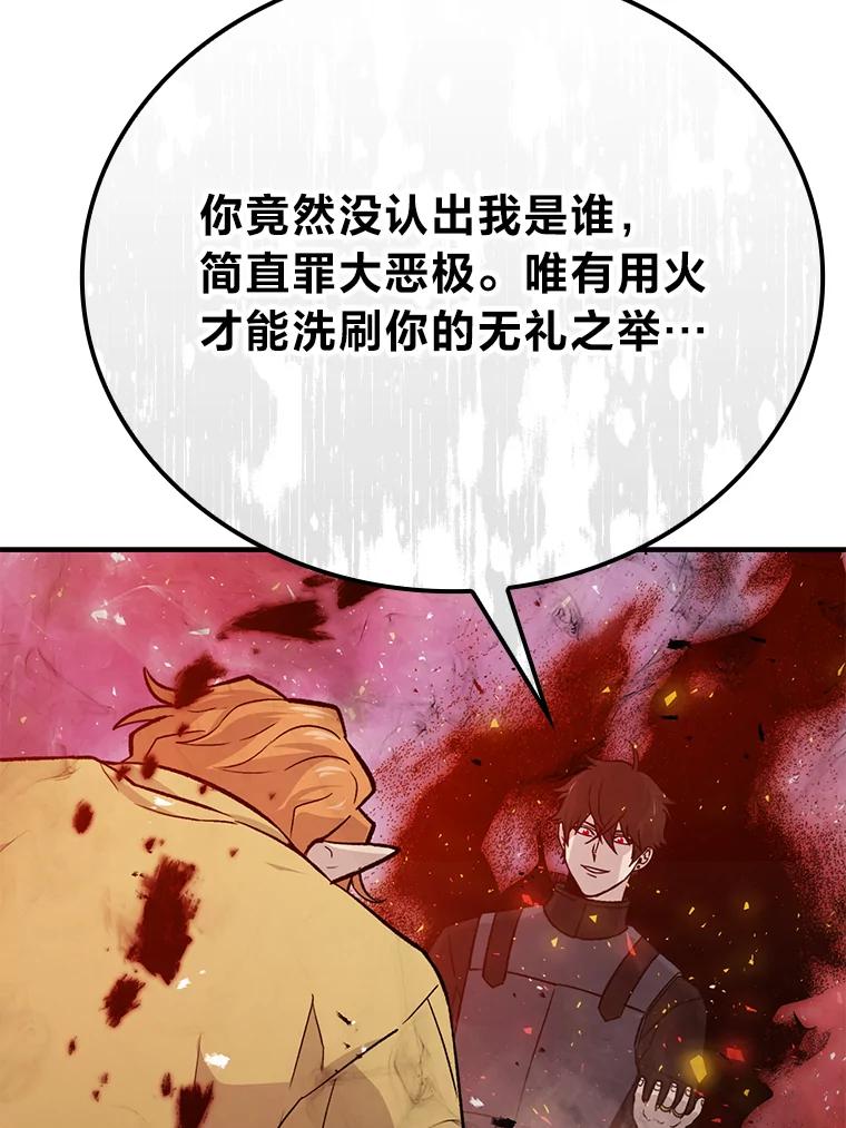 《勇士非也，魔王是也》15.自恋恶魔钓上钩 第14页