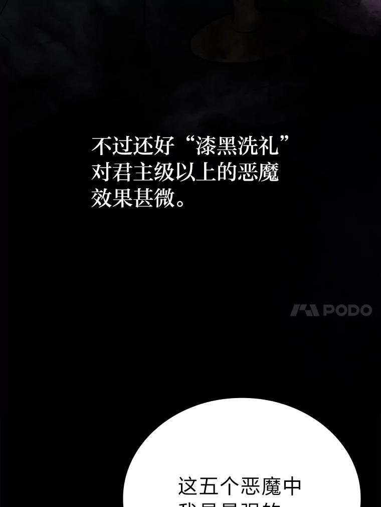 《勇士非也，魔王是也》15.自恋恶魔钓上钩 第79页