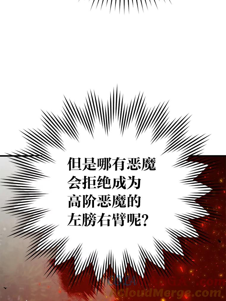 《勇士非也，魔王是也》15.自恋恶魔钓上钩 第37页
