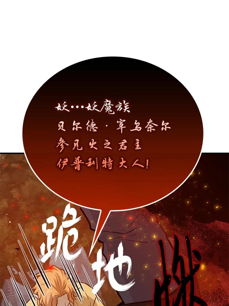 《勇士非也，魔王是也》15.自恋恶魔钓上钩 第6页