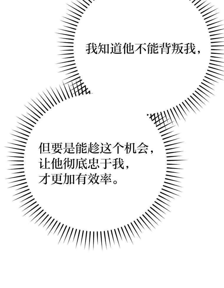 《勇士非也，魔王是也》15.自恋恶魔钓上钩 第98页