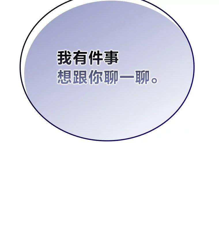 《勇士非也，魔王是也》15.自恋恶魔钓上钩 第170页