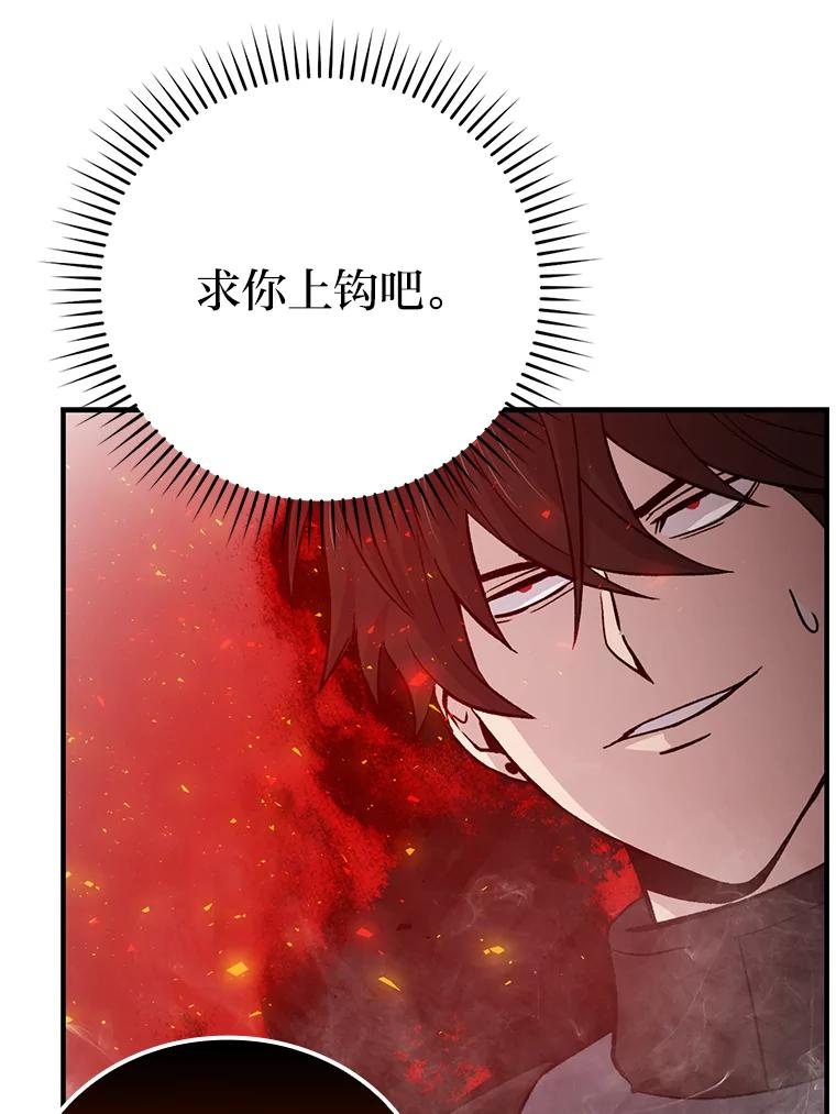 《勇士非也，魔王是也》15.自恋恶魔钓上钩 第40页