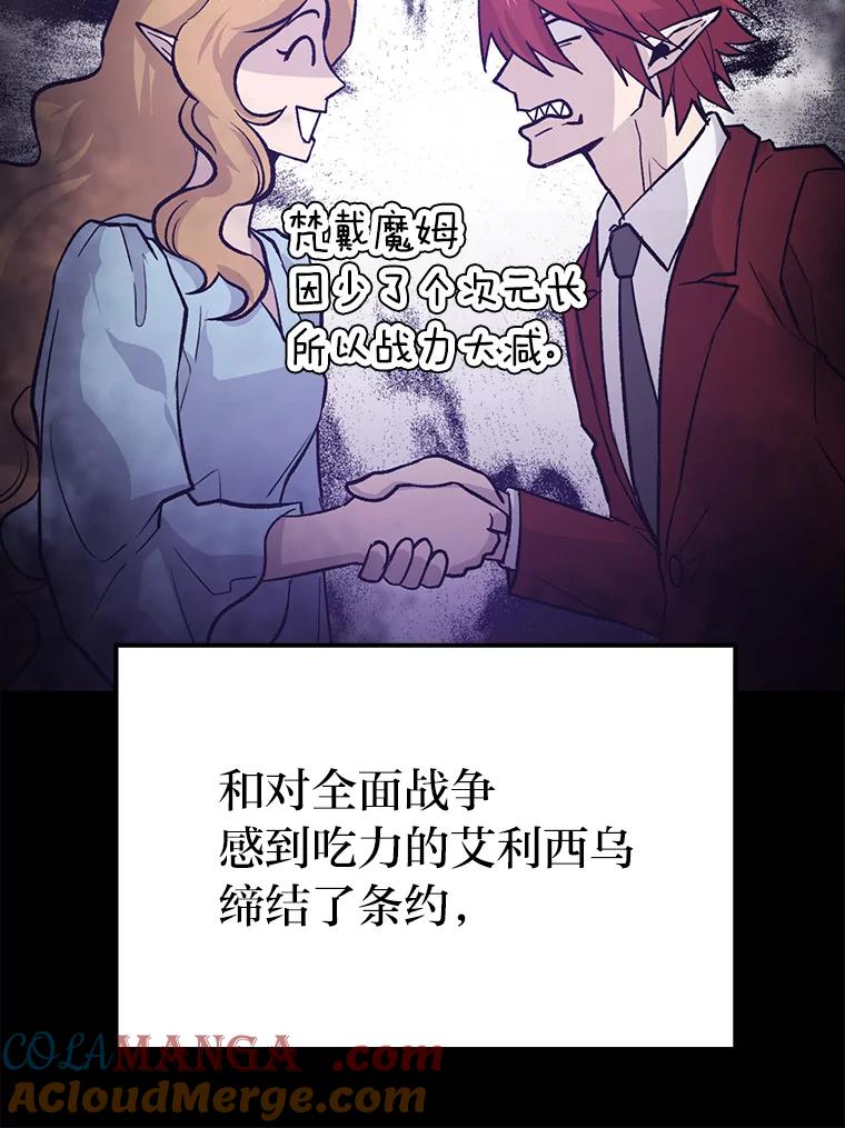 《勇士非也，魔王是也》15.自恋恶魔钓上钩 第85页