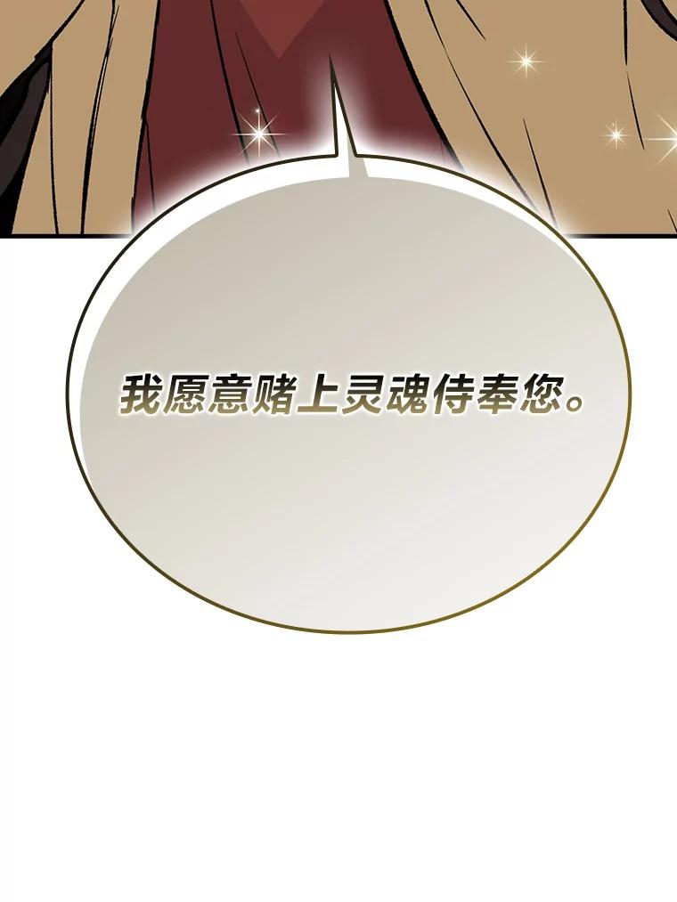 《勇士非也，魔王是也》15.自恋恶魔钓上钩 第51页
