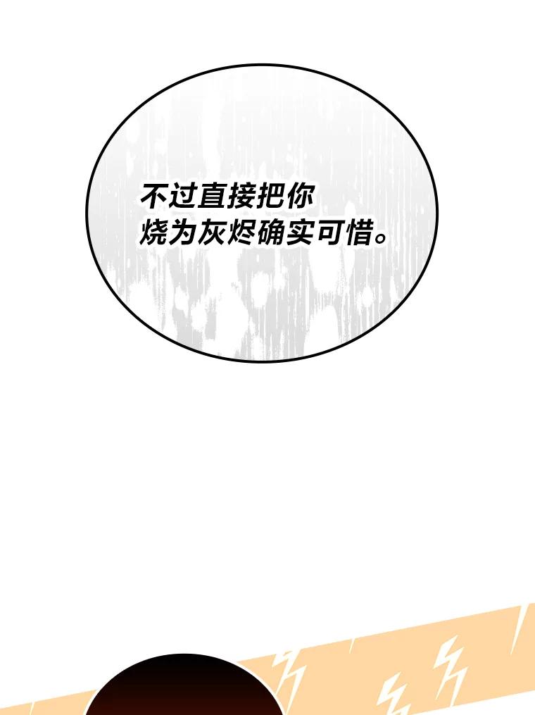 《勇士非也，魔王是也》15.自恋恶魔钓上钩 第18页