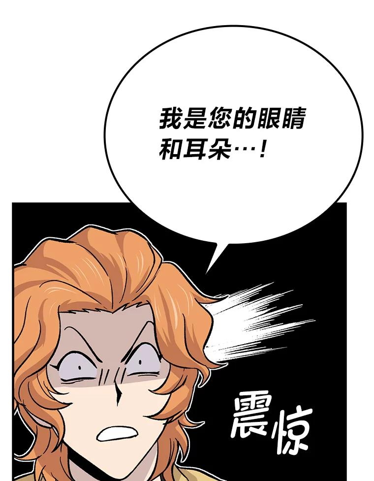 《勇士非也，魔王是也》15.自恋恶魔钓上钩 第95页