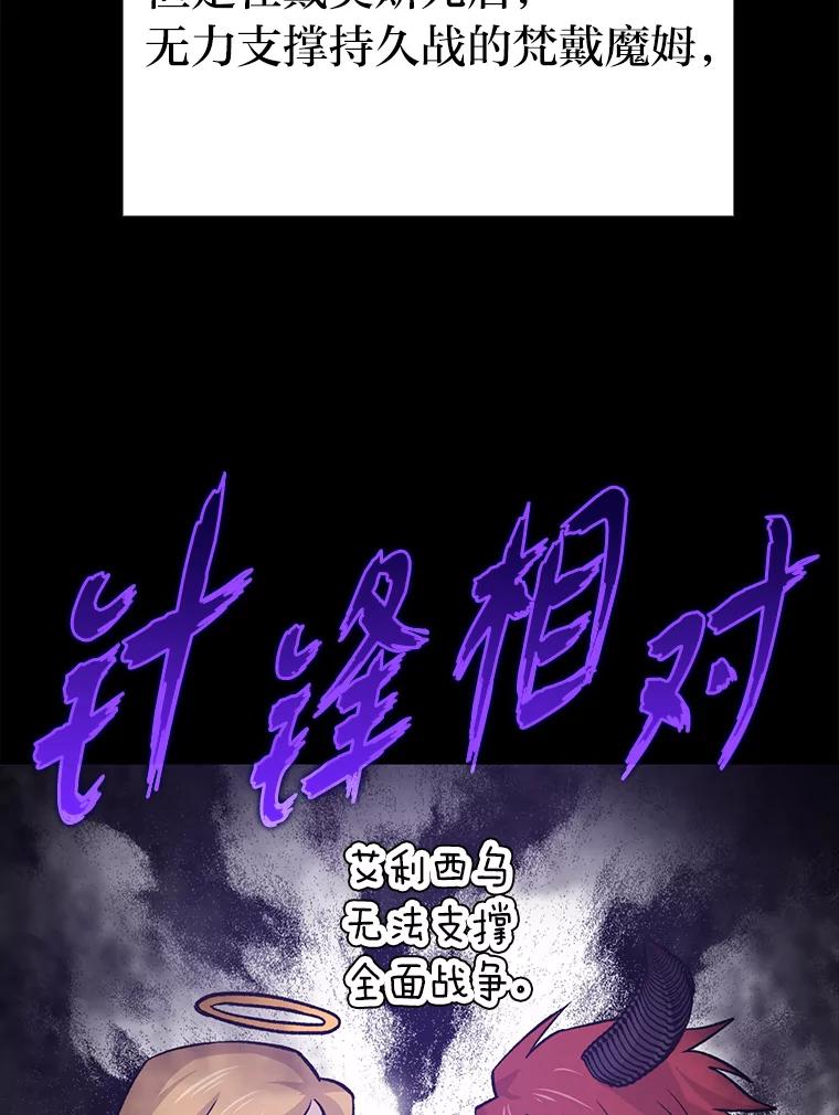 《勇士非也，魔王是也》15.自恋恶魔钓上钩 第84页