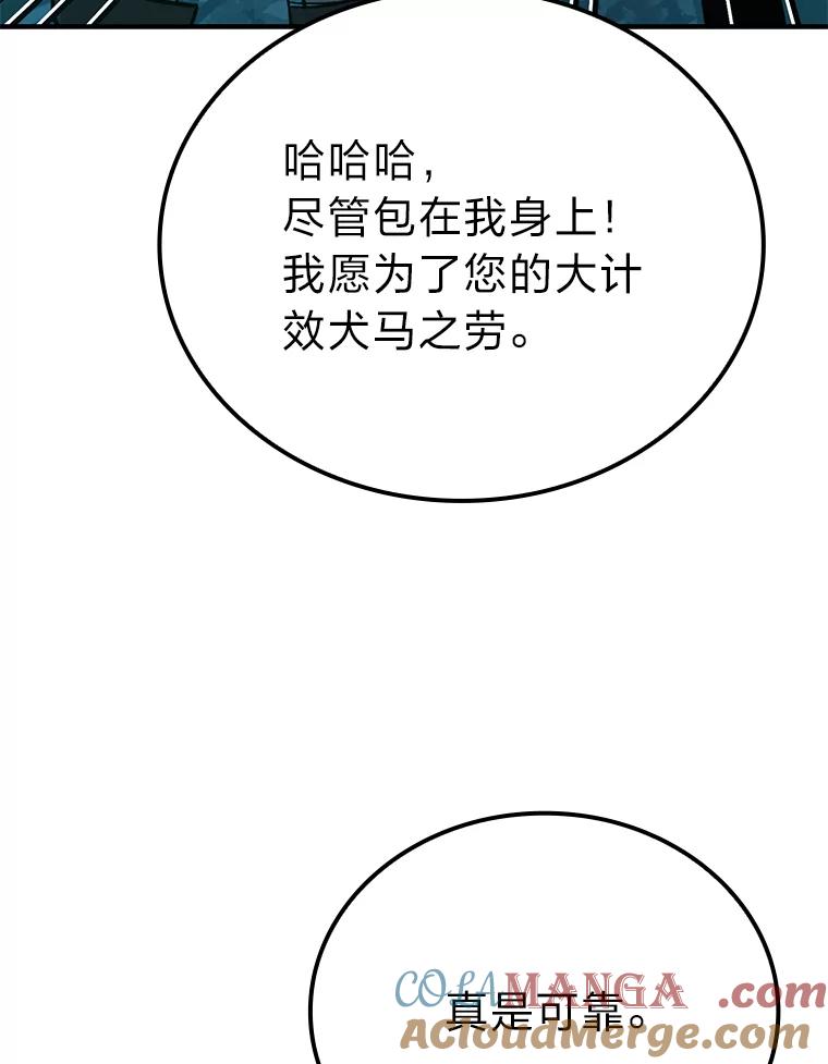 《勇士非也，魔王是也》15.自恋恶魔钓上钩 第101页