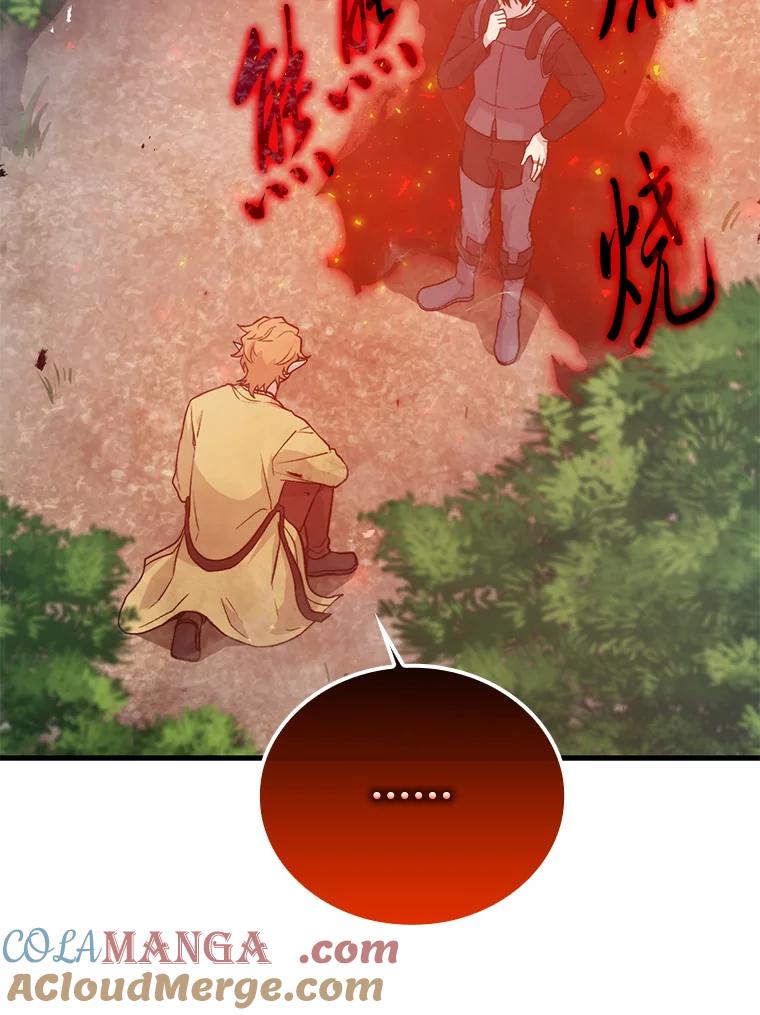《勇士非也，魔王是也》15.自恋恶魔钓上钩 第21页