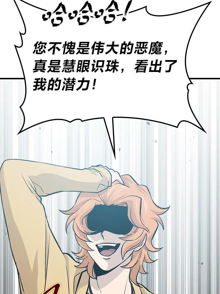 《勇士非也，魔王是也》15.自恋恶魔钓上钩 第43页