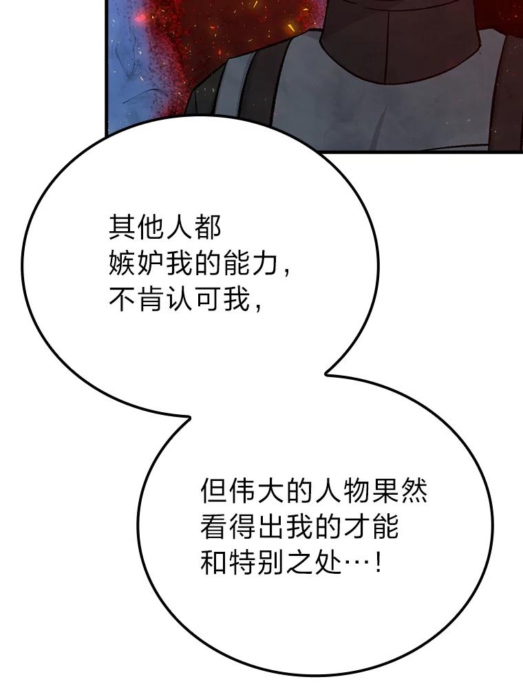 《勇士非也，魔王是也》15.自恋恶魔钓上钩 第48页