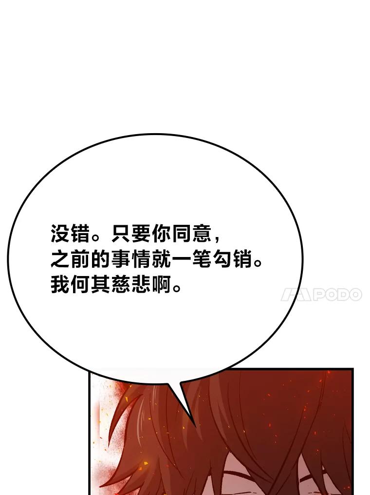 《勇士非也，魔王是也》15.自恋恶魔钓上钩 第26页