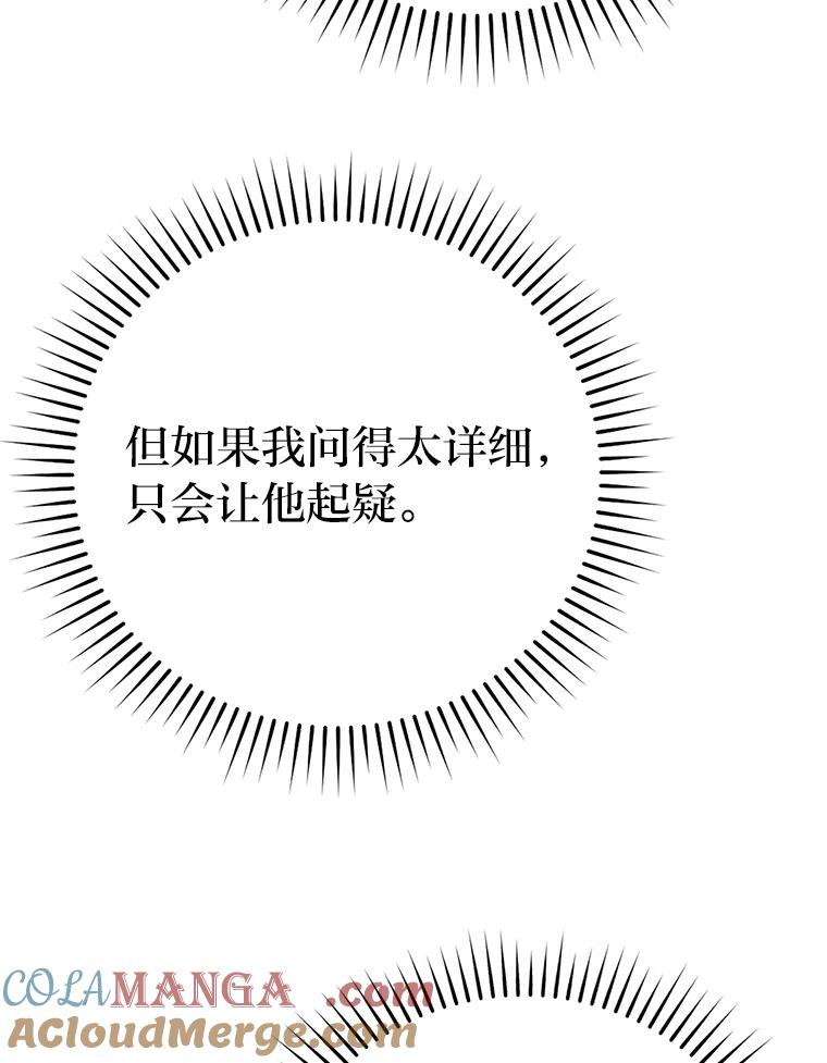 《勇士非也，魔王是也》15.自恋恶魔钓上钩 第97页
