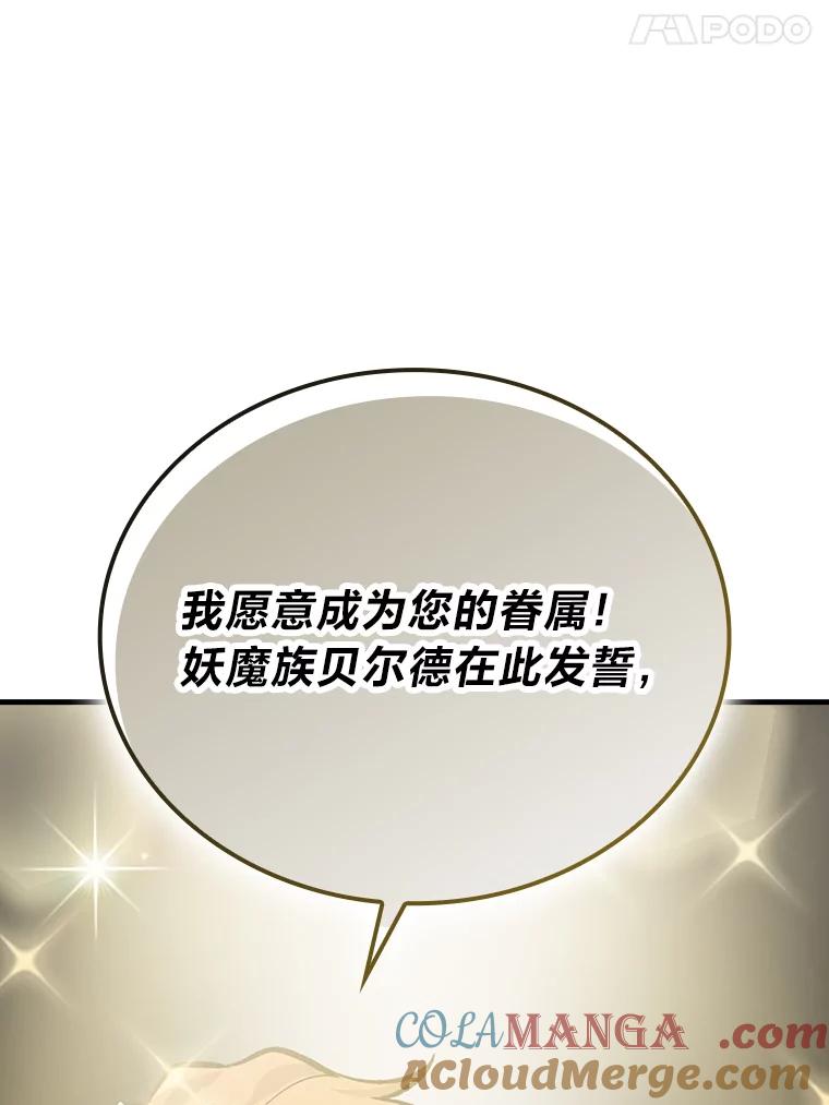 《勇士非也，魔王是也》15.自恋恶魔钓上钩 第49页