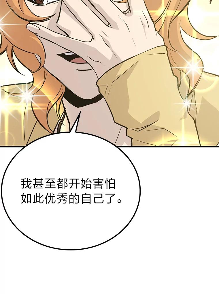 《勇士非也，魔王是也》15.自恋恶魔钓上钩 第46页