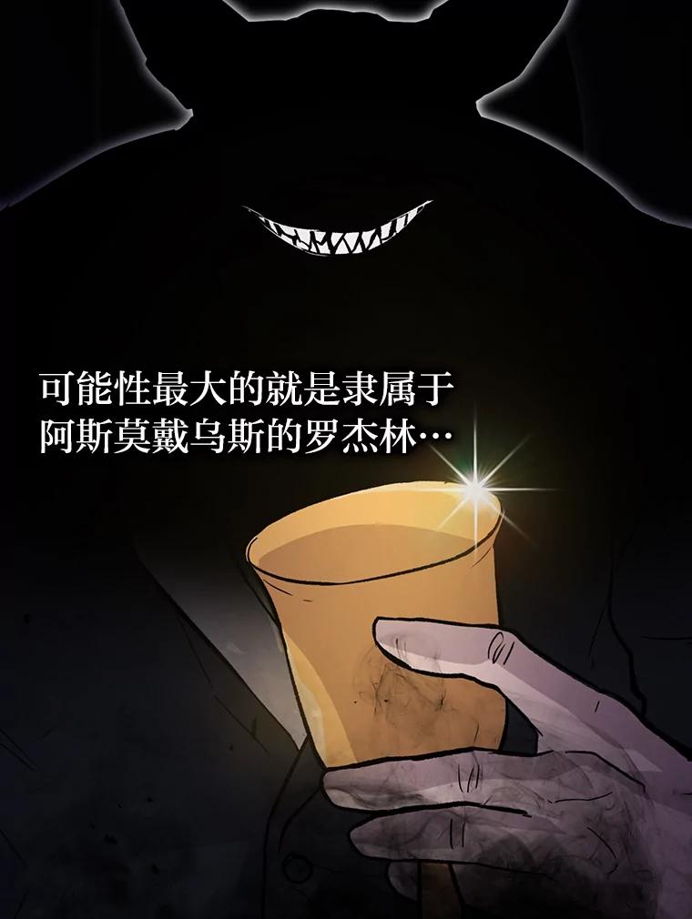 《勇士非也，魔王是也》15.自恋恶魔钓上钩 第78页