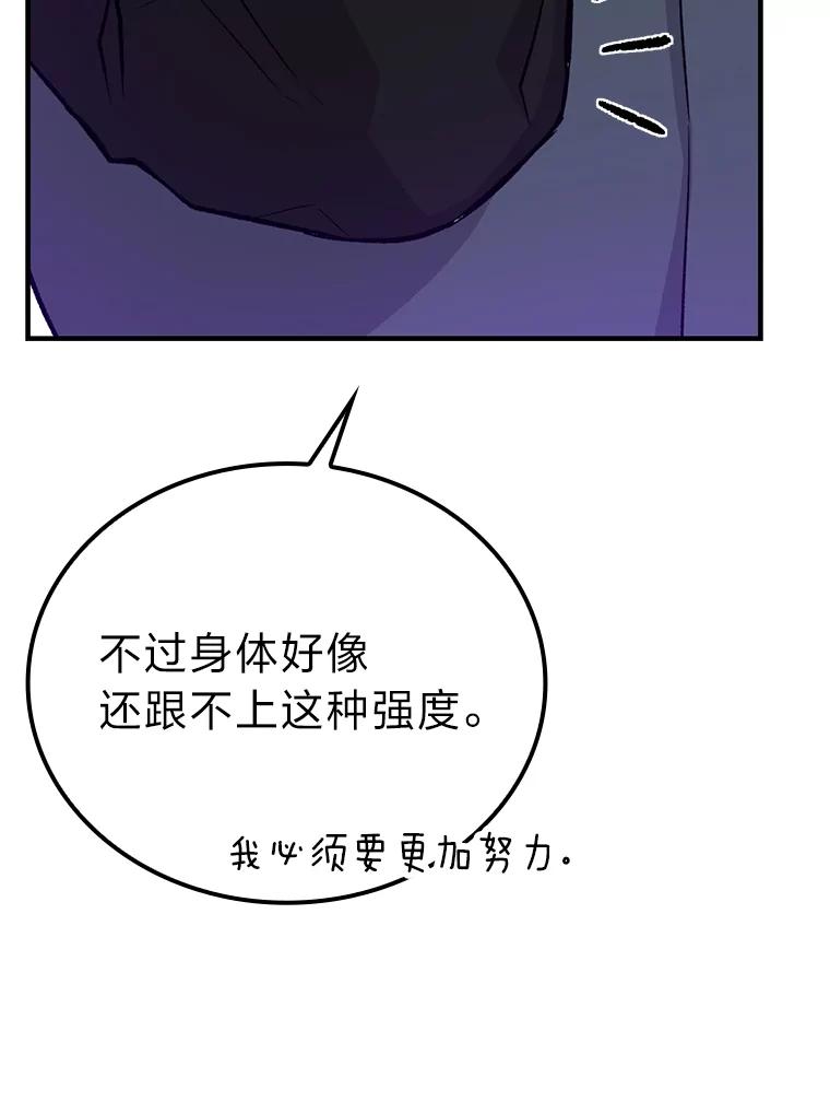 《勇士非也，魔王是也》15.自恋恶魔钓上钩 第160页