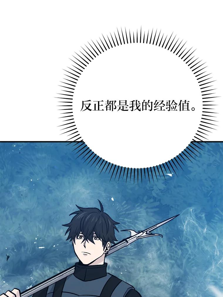 《勇士非也，魔王是也》15.自恋恶魔钓上钩 第120页