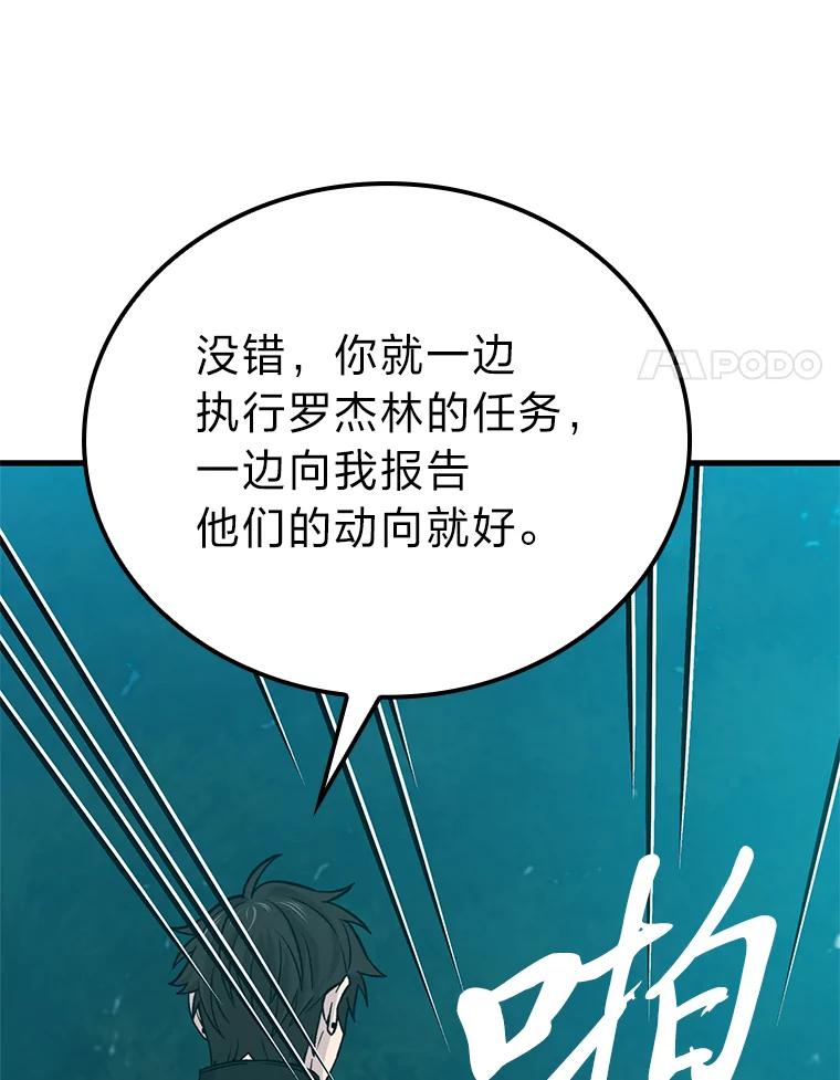《勇士非也，魔王是也》15.自恋恶魔钓上钩 第99页